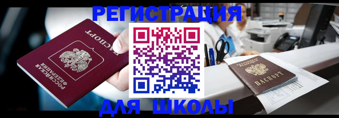 прописка 2025 в Тюкалинске