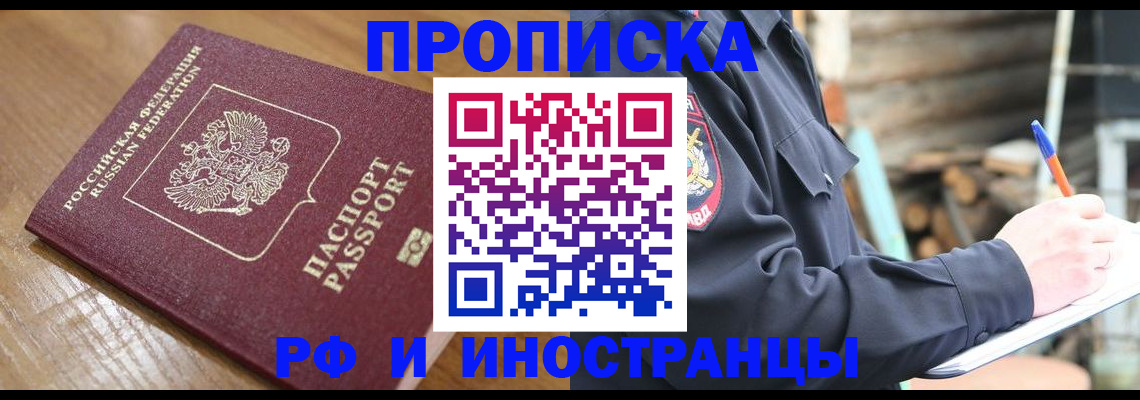 купить прописку в Тюкалинске